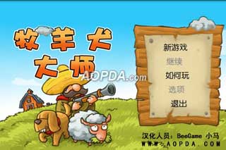 ȮʦSheepdog Master) v1.0