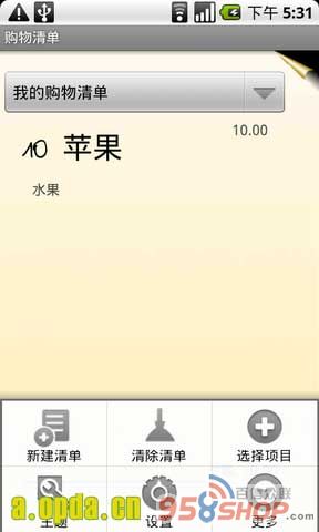 嵥(OI shopping) v1.2.2