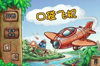 ڴɻ(My Pocket Plane) v1.2