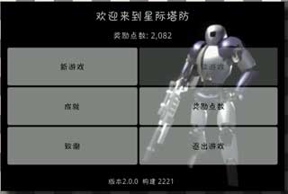 Ǽʷ(Robo Defense) v2.0.0
