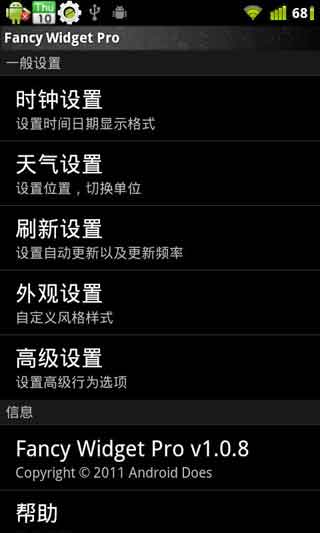 ʱרҵ(Fancy Widget Pro) v1.0.8