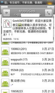 Ͷ(GeekSMS) v1.0