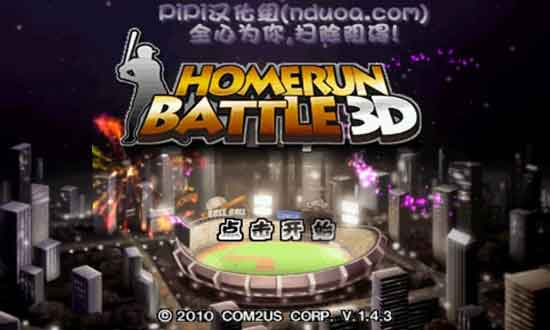 Ӣ(Homerun Battle 3D) v1.4.3