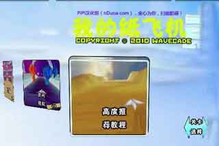 ҵֽɻ(My Paper Plane)2 v1.86