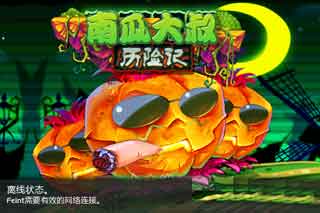 Ϲռ(Uncle Pumpkin's Journey) v2.0