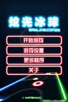 Ź(Glow Hockey) v1.2.4
