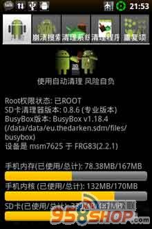 SD(SD Maid) v0.8.6