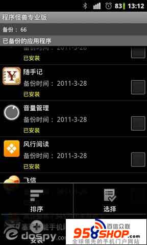 רҵ(Think Android AppMonster Pro) v2.0.8