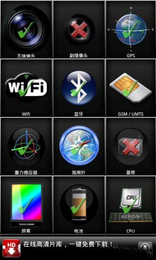 ֻӲ(Z-DeviceTest) v1.6.7