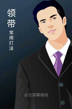 ϵ(Tie my tie) v1.2.1