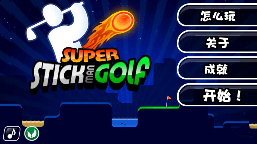 ߶(Super Stickman Golf) v1.17