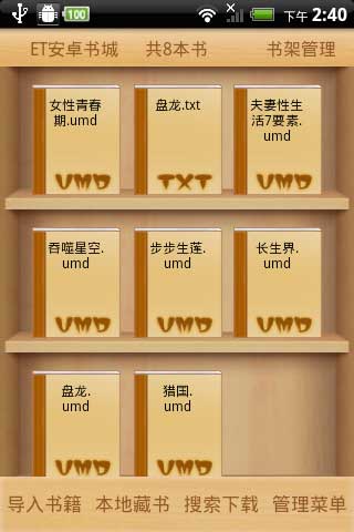 ET׿ v1.3 For Android