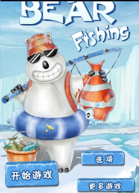 Сܵ(Bear Fishing) v1.0