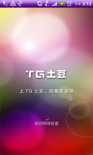 TG v2.8(Android)