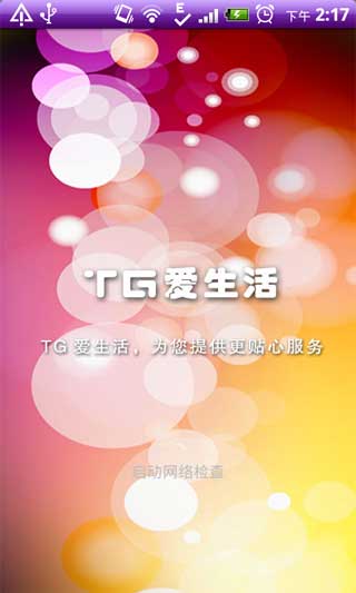 TG v2.6(Android)