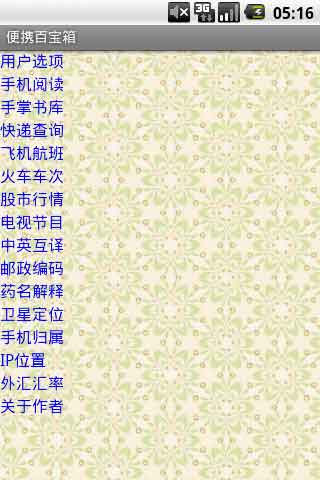 Яٱ(GBox) For Android