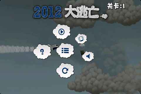 2012(Escape 2012) v1.2.0