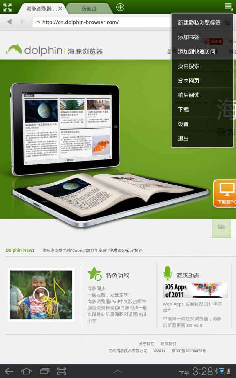  Android Pad v1.0