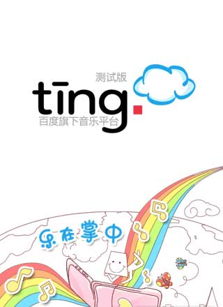ٶTing v1.4