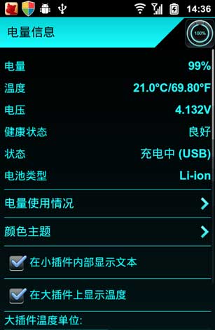 ƯԲ(Beautiful Battery Disc) v1.7.1