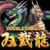 ˫(Double Dragon) v2.9.0ͼ