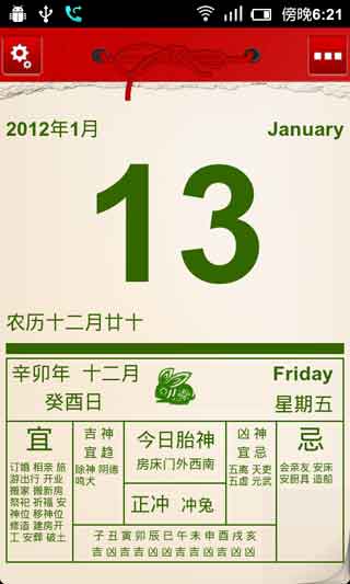 ϻ(ChinaCalendar) v1.0.8