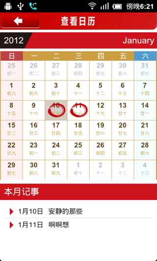 ϻ(ChinaCalendar) v1.0.8