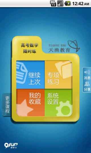 ߿ѧʱ() For Android