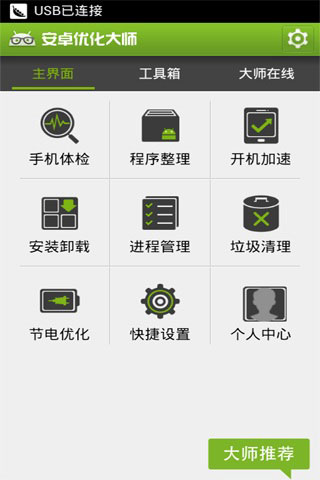 ׿Żʦ(Android Optimizer) v2.5.0