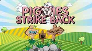 С(Piggies Strike Back) v3.0
