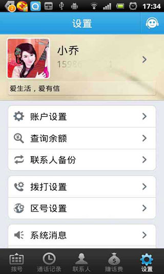 -绰(Android)