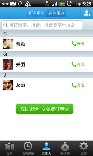 -绰(Android)