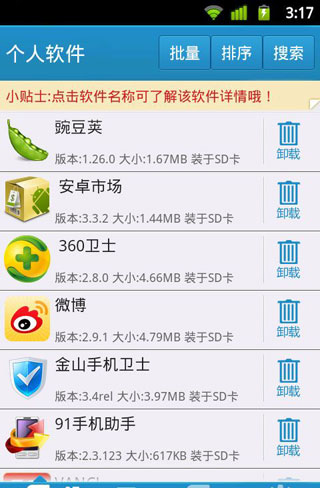 Դж SystemUninstaller v1.2.2