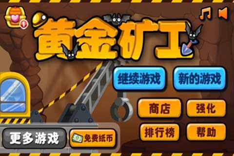 ƽ󹤾 Gold Miner v1.0