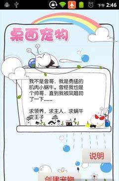 Q AndroidPet v1.9