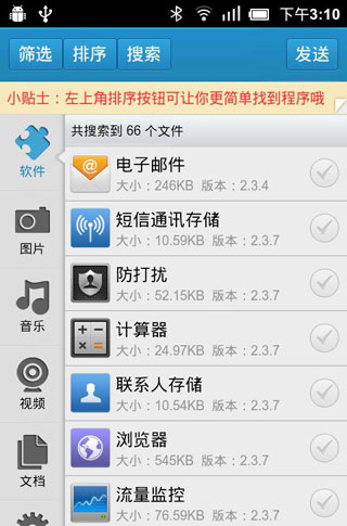  BluetoothSharer v1.2.1