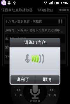  VoiceMusic v1.0