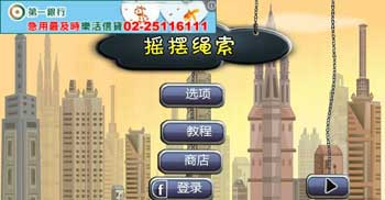 ҡ Rope Swing v1.0.4
