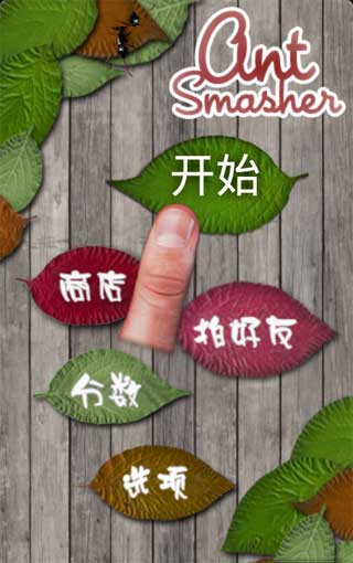  Ant Smasher v3.1
