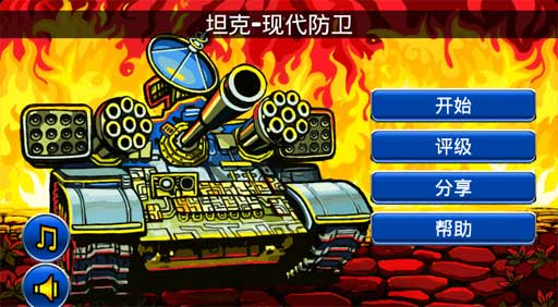 ִ̹֮ Tank ON - Modern Defender v1.0.10