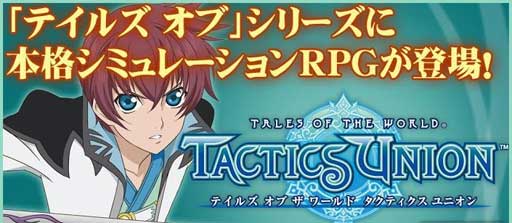 紫˵սͬ Tales of the World:Tactics Union v1.0