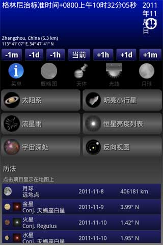 ƶ̨ Mobile Observatory Pro v1.99.1