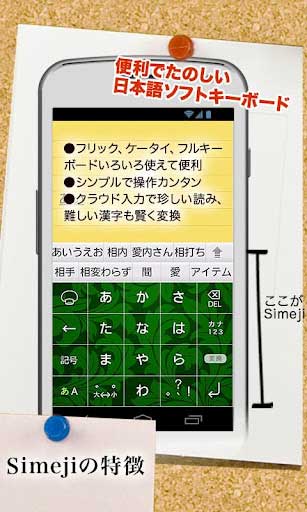 뷨 Simeji v5.5