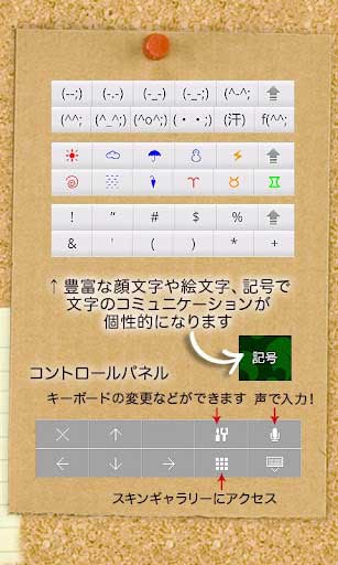 뷨 Simeji v5.5