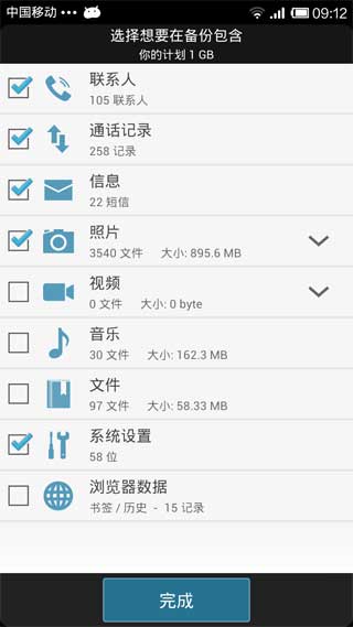 GƱ G Cloud Backup v2.0.5