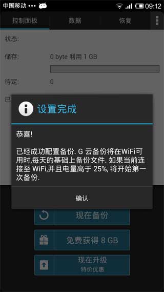 GƱ G Cloud Backup v2.0.5