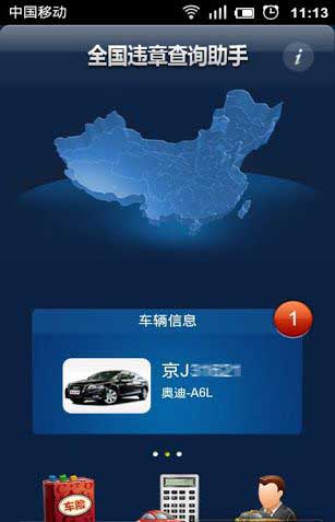 ȫΥ²ѯ Weizhang v3.4
