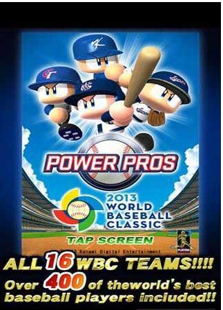 ʵҰ 2013 PowerPros 2013 WBC v1.0.0