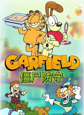 ӷèսʬ Garfield Zombie Defense v1.0.8