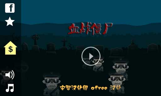 Ѫսʬ Zombie Blood v1.3
